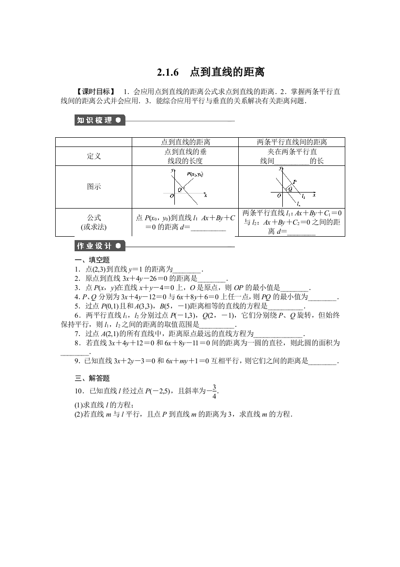 【小学中学教育精选】2．1．6