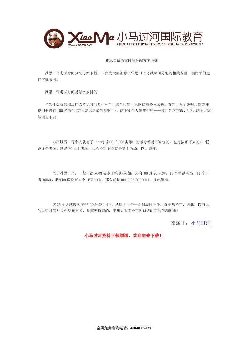 雅思口语考试时间分方案下载