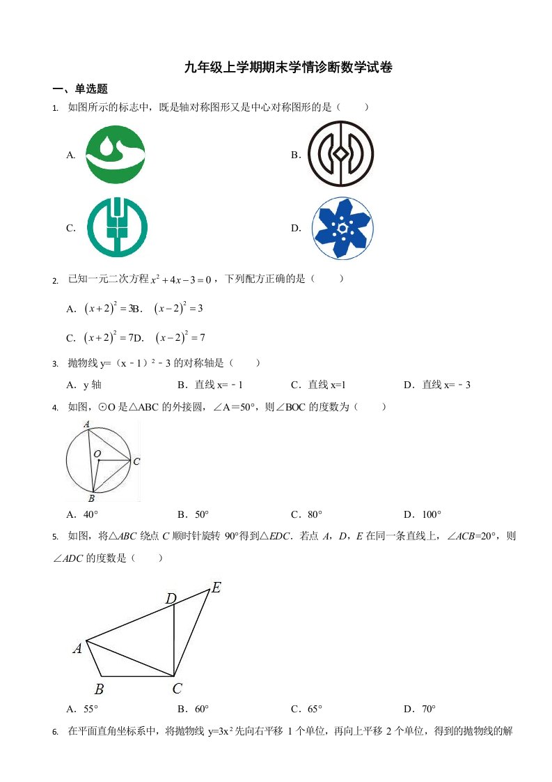 湖南省九年级上学期期末学情诊断数学试卷两套（附答案）