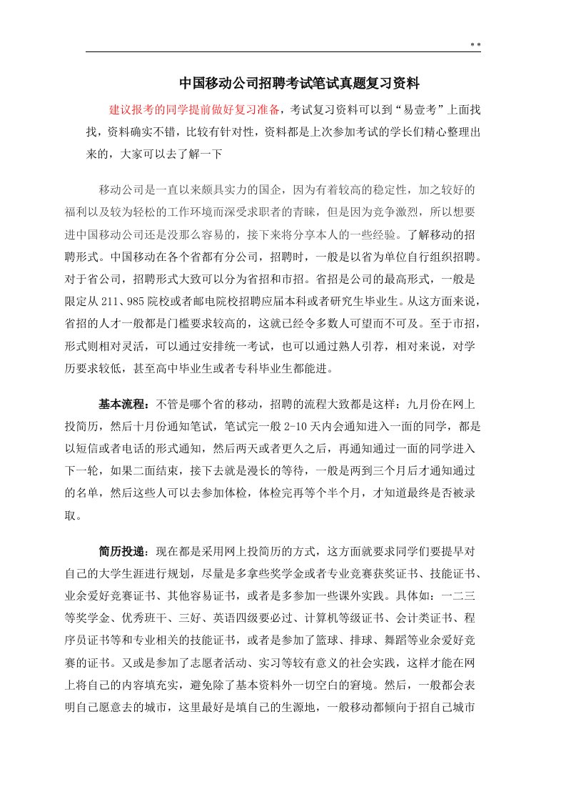 中国移动财务会计类校园招聘考试卷笔试题目内容科目历年专业交底真命题