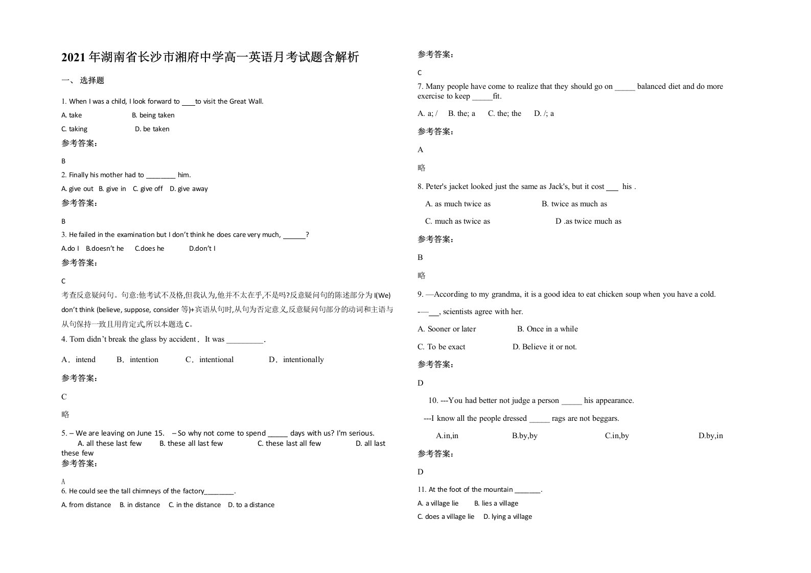 2021年湖南省长沙市湘府中学高一英语月考试题含解析