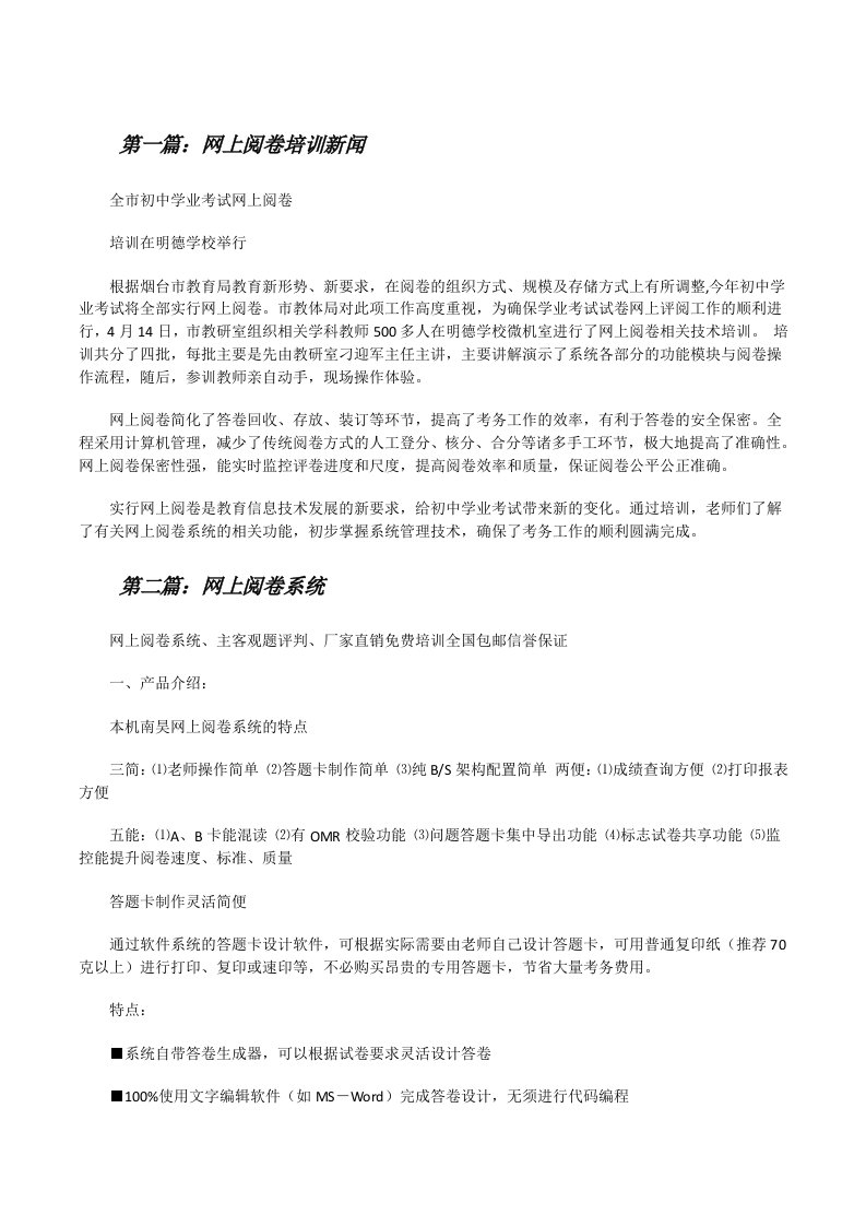 网上阅卷培训新闻[修改版]