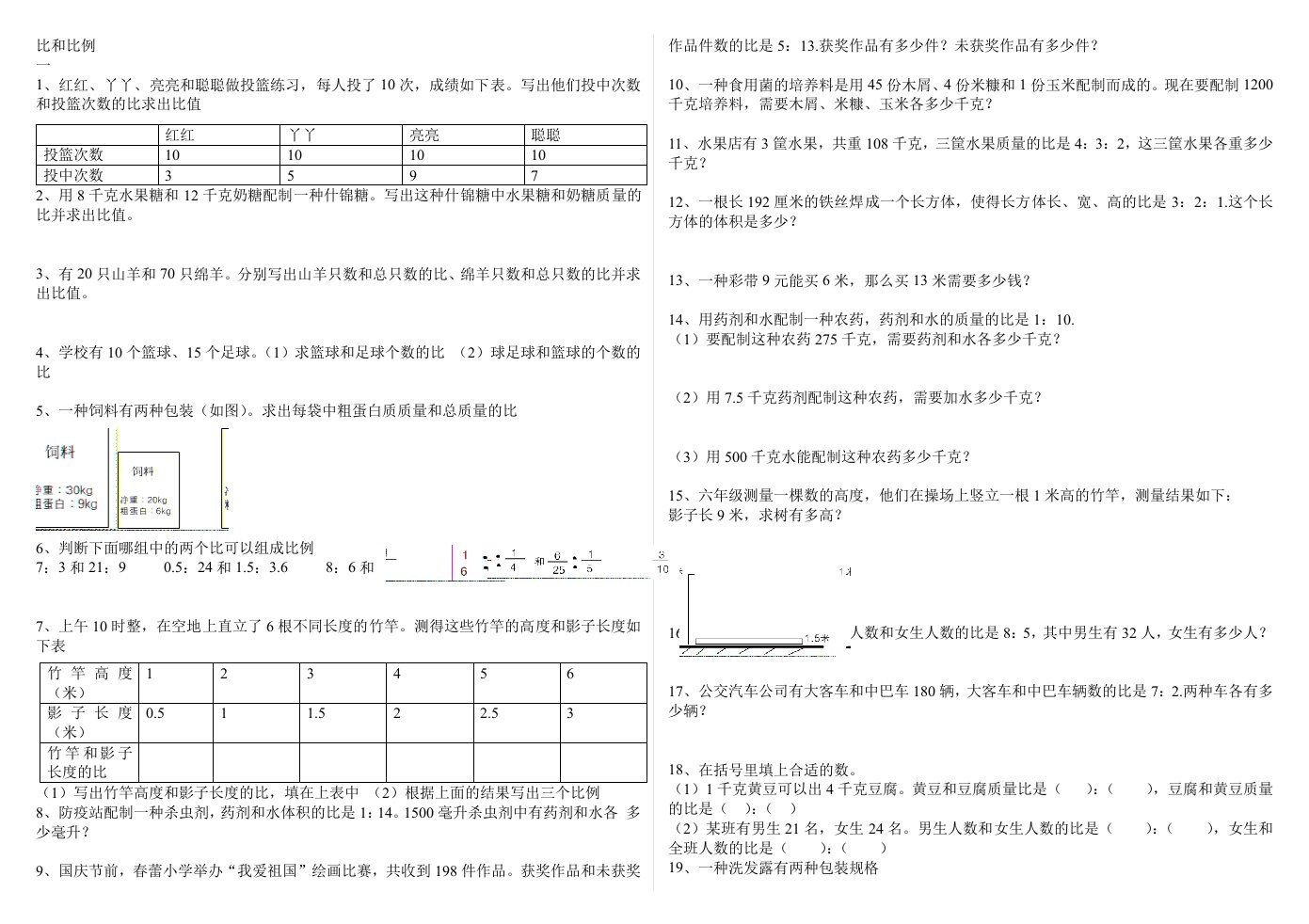 2019年冀教版六年级上册课本书后练习题