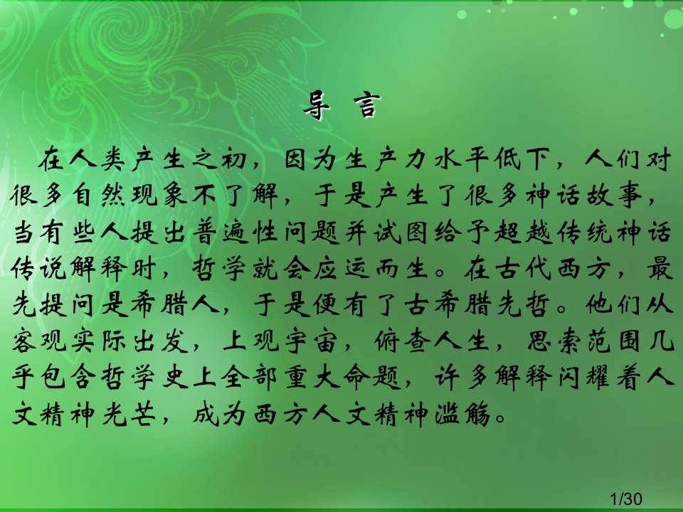 历史、必修三、11省名师优质课赛课获奖课件市赛课百校联赛优质课一等奖课件