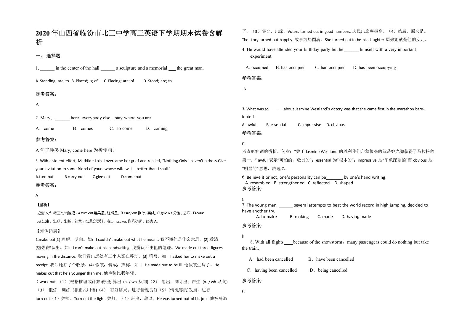 2020年山西省临汾市北王中学高三英语下学期期末试卷含解析