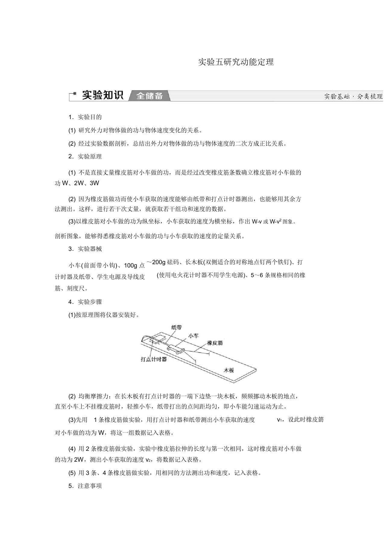 2020版高考物理一轮复习第5章实验5探究动能定理教学案新人教版