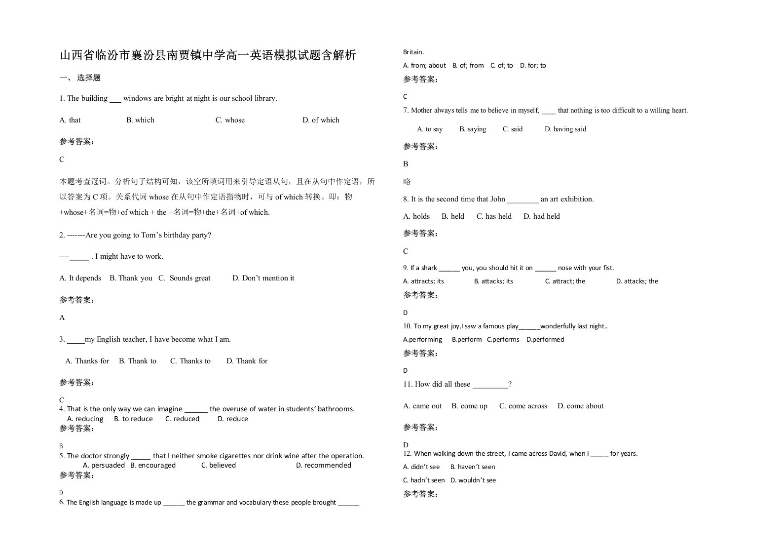 山西省临汾市襄汾县南贾镇中学高一英语模拟试题含解析