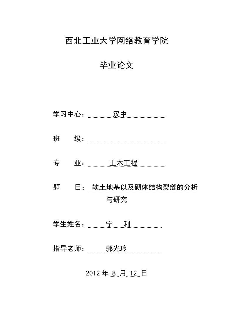 建筑专业工民建专业11年毕业论文