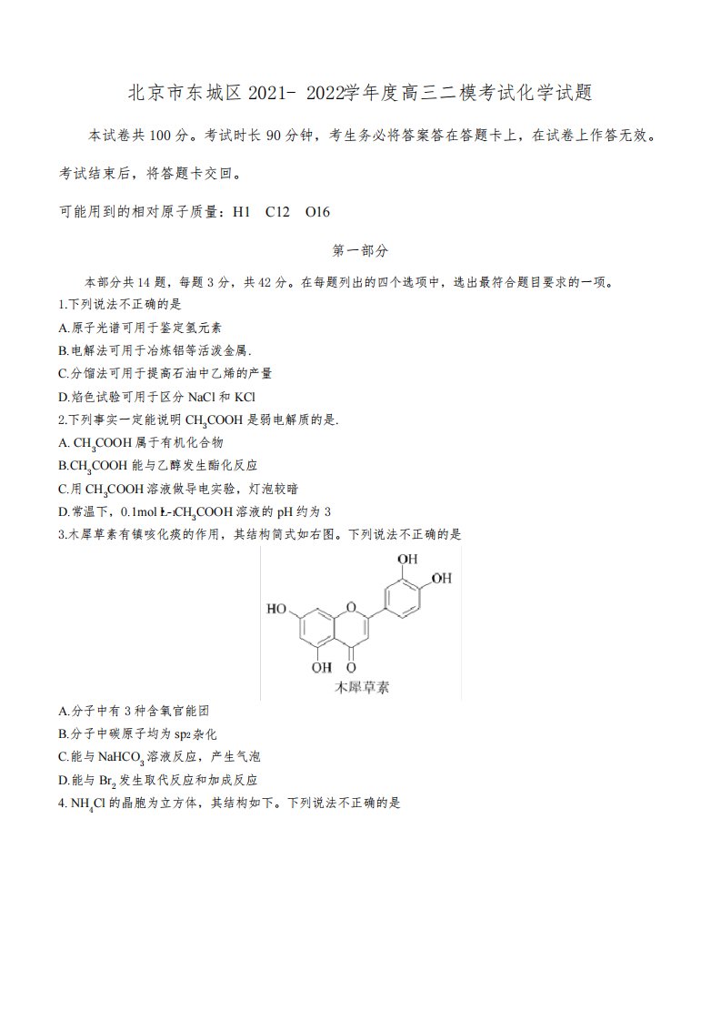 北京市东城区2021-