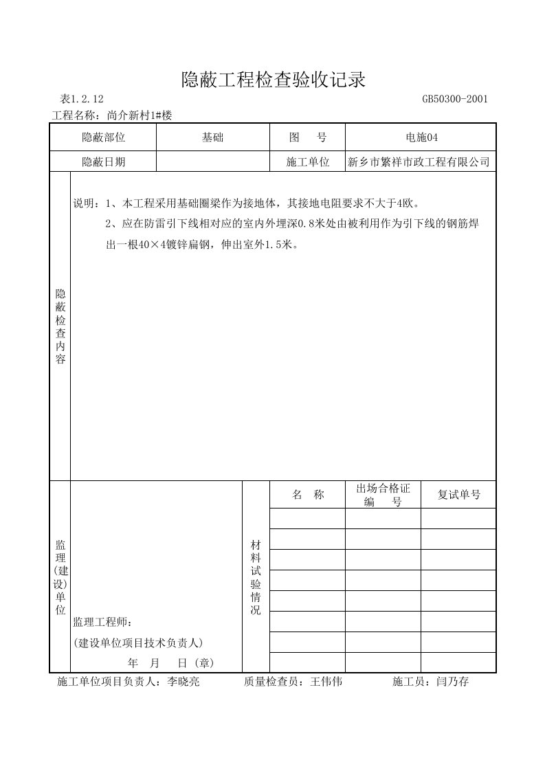 建筑工程管理-水电隐蔽工程验收记录