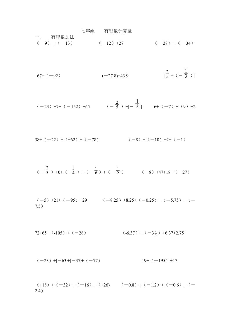 七年级有理数计算题