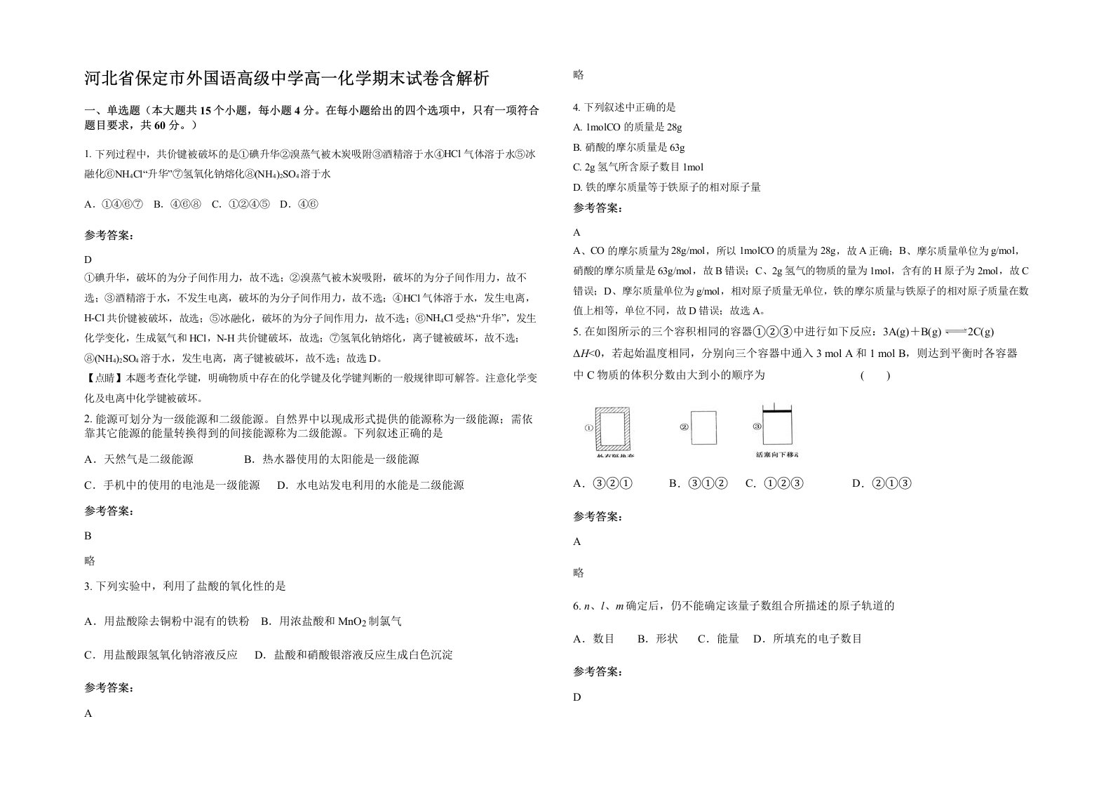 河北省保定市外国语高级中学高一化学期末试卷含解析