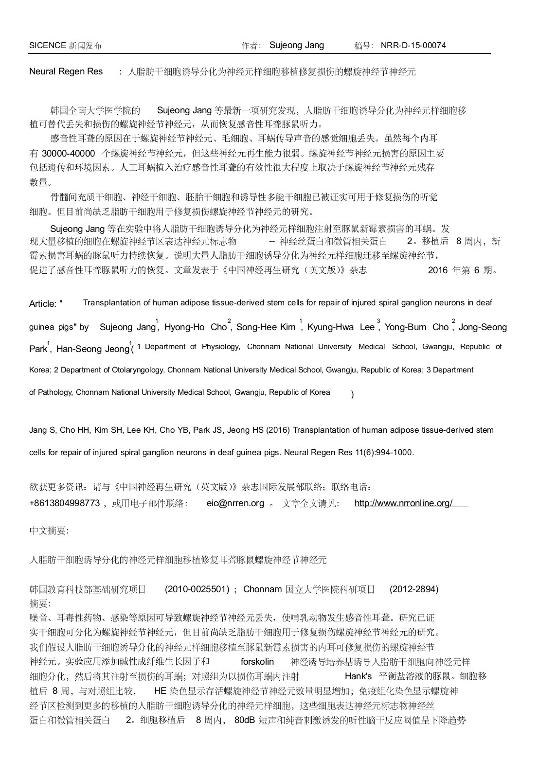 人脂肪干细胞诱导分化为神经元样细胞移植修复损伤的螺旋神经节神经元