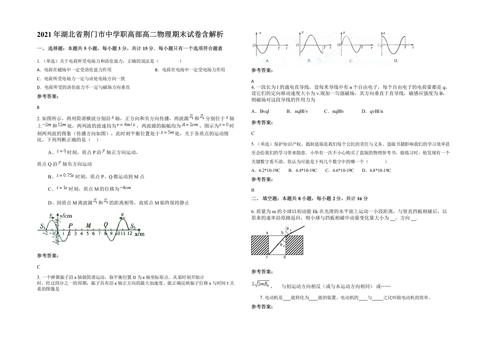 2021年湖北省荆门市中学职高部高二物理期末试卷含解析