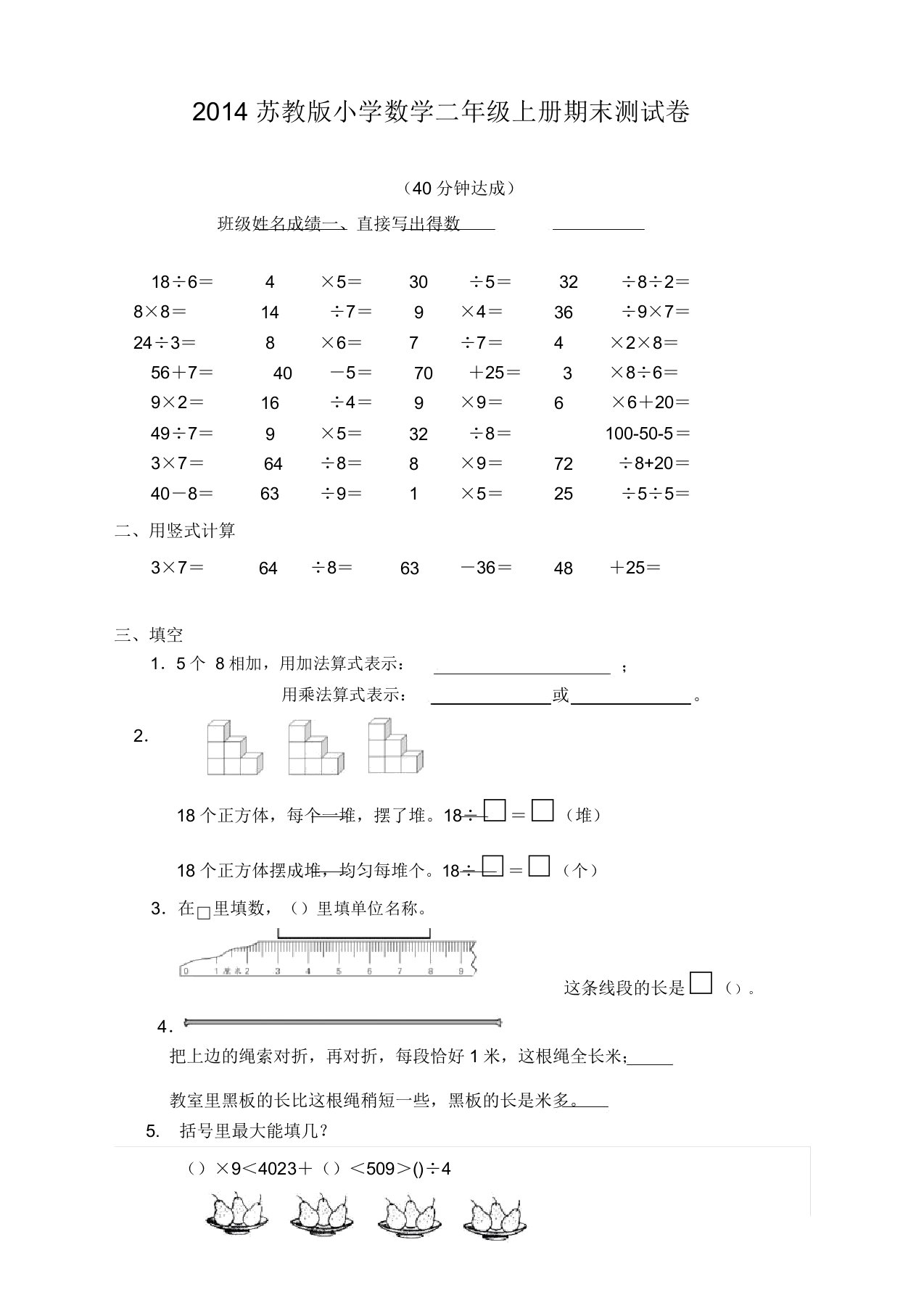 苏教版小学二年级数学上册期末测试卷(2019新)