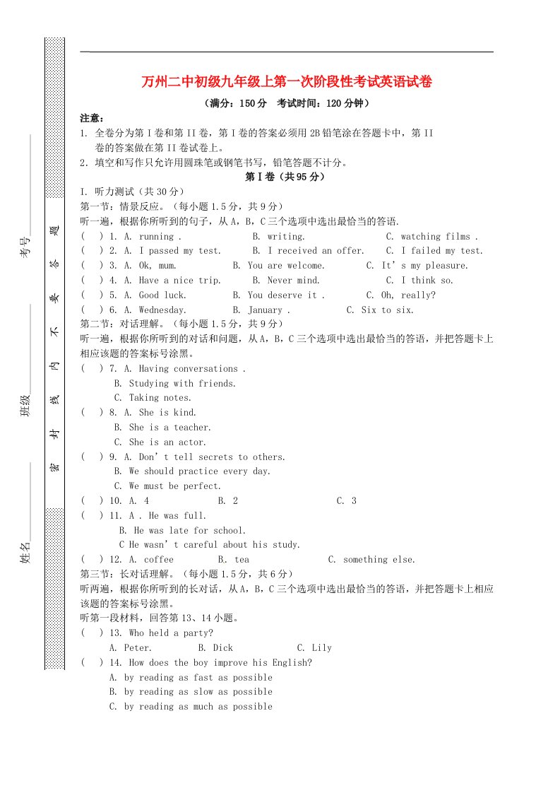 重庆市万州第二高级中学九级英语上学期第一次月考试题（无答案）