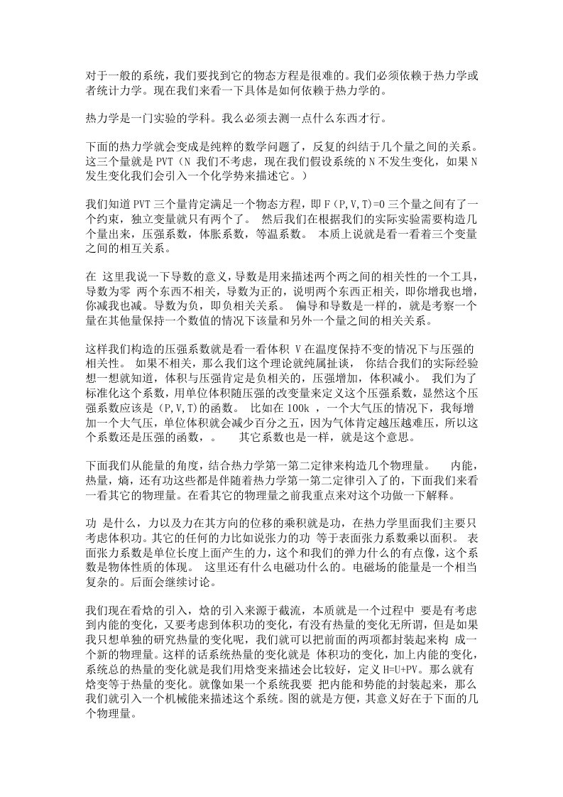 统计力学笔记02之热力学框架