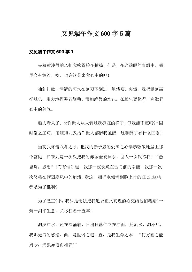 又见端午作文600字5篇