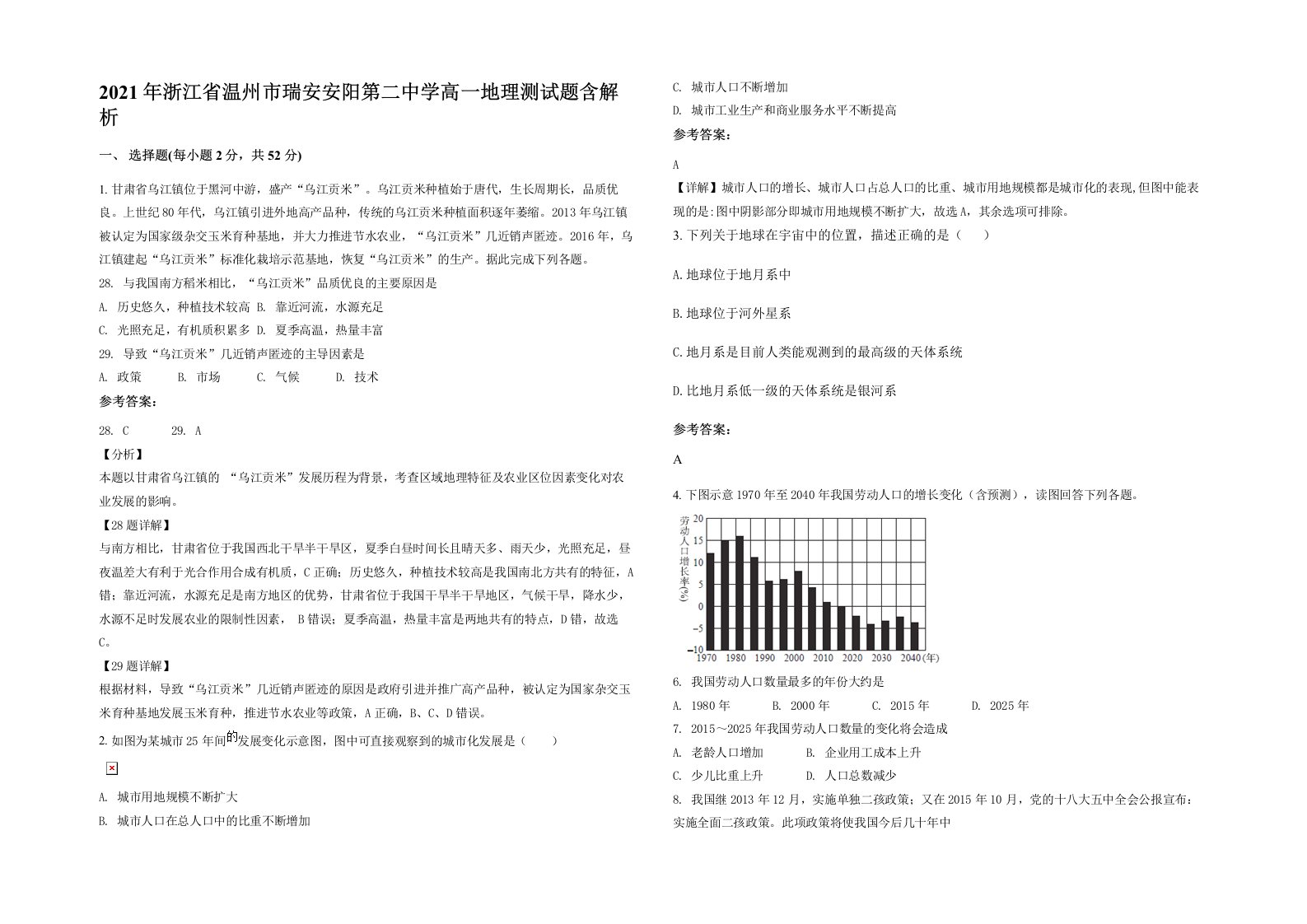 2021年浙江省温州市瑞安安阳第二中学高一地理测试题含解析