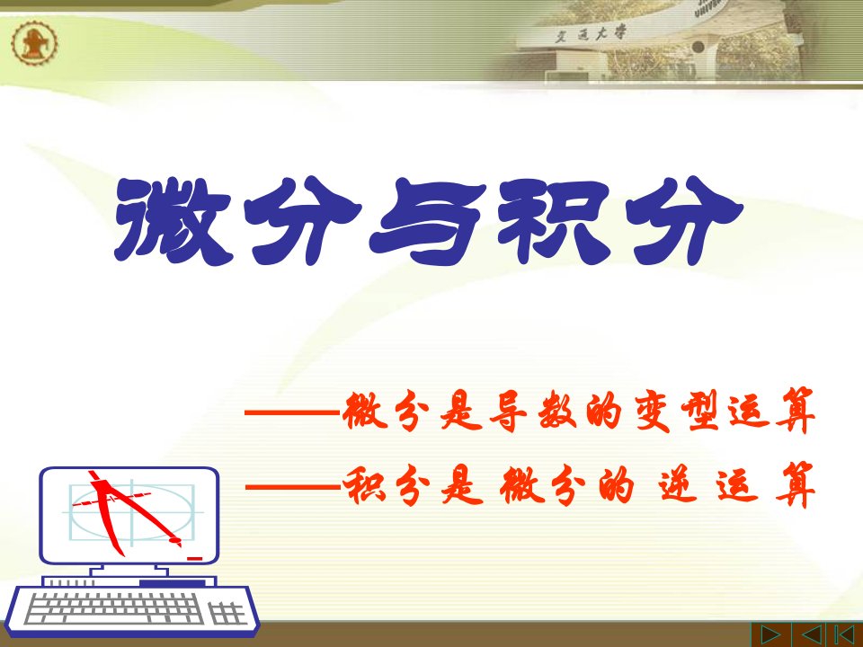 高等数学微积分不定积分(专题)ppt课件