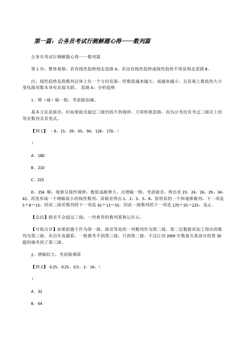 公务员考试行测解题心得——数列篇[修改版]