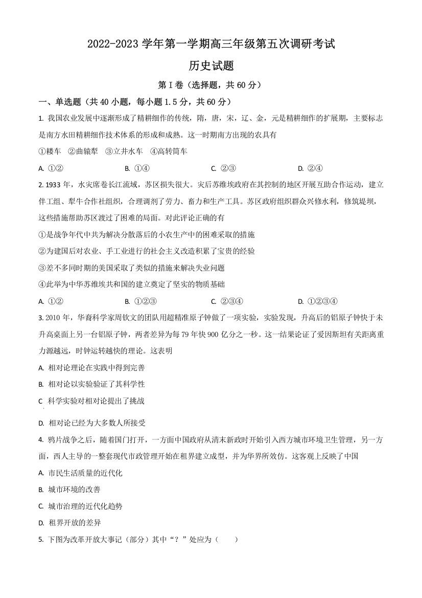 山西省晋城市第一中学2023届高三上学期第五次调研考试历史试题