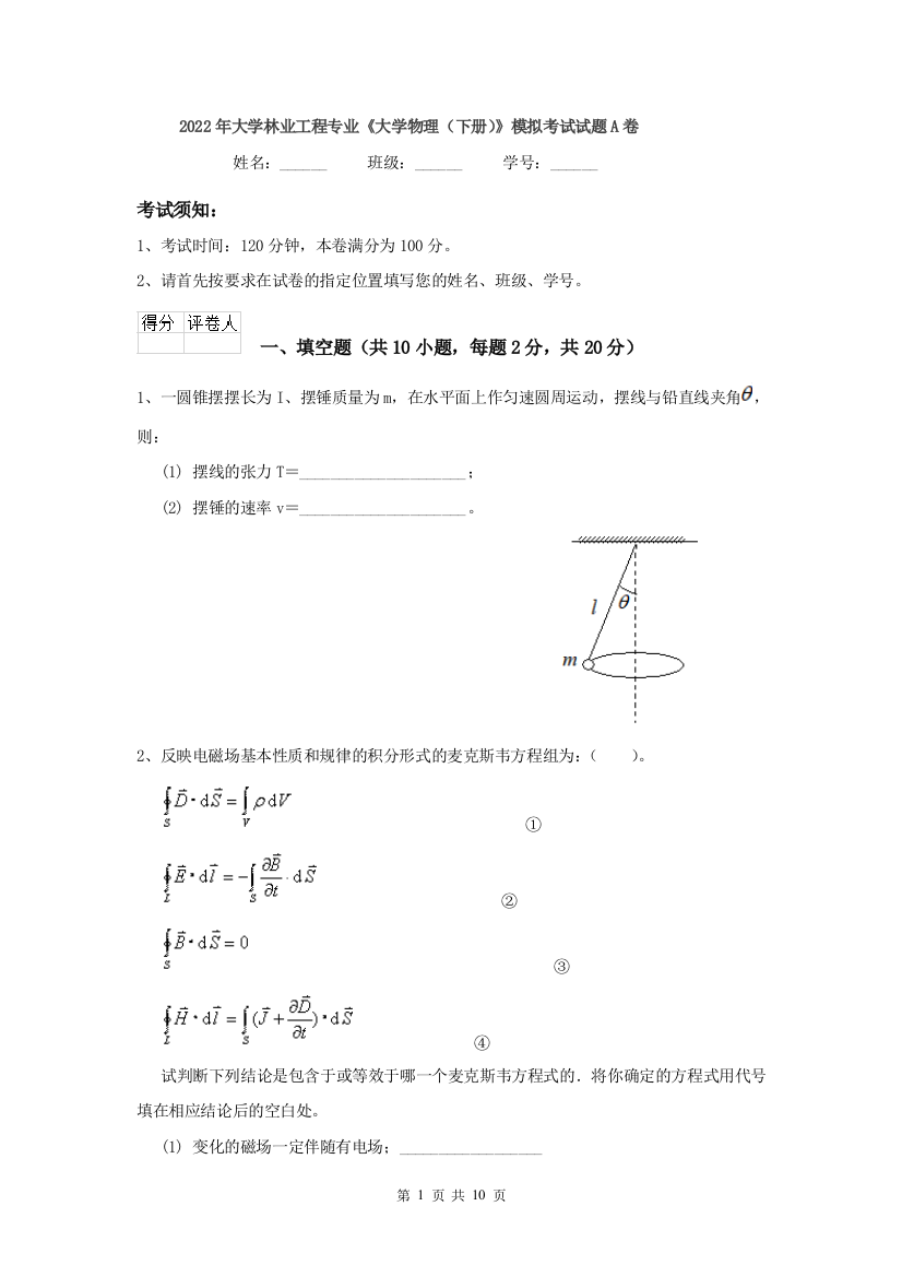 2022年大学林业工程专业大学物理下册模拟考试试题A卷