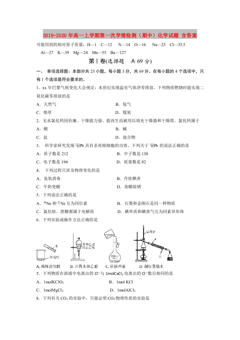 2019-2020年高一上学期第一次学情检测（期中）化学试题