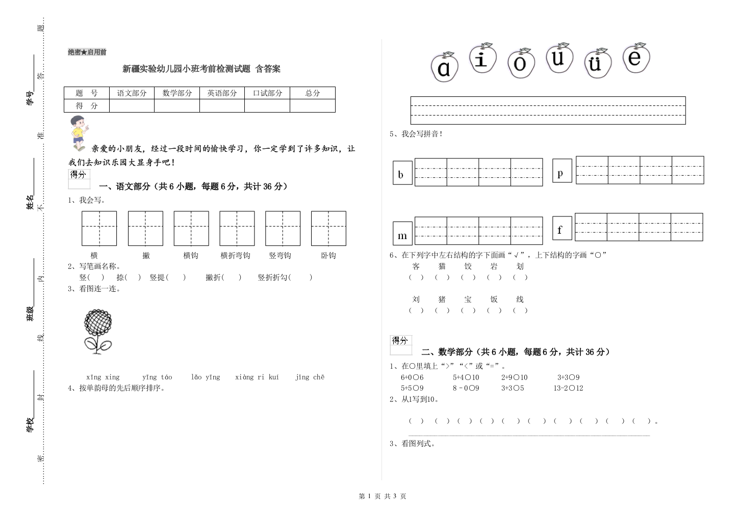 新疆实验幼儿园小班考前检测试题-含答案