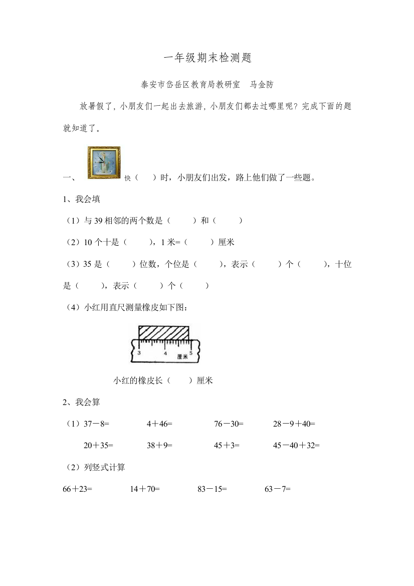 【小学中学教育精选】青岛版数学一年级下册期末试卷