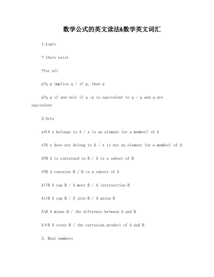 数学公式的英文读法