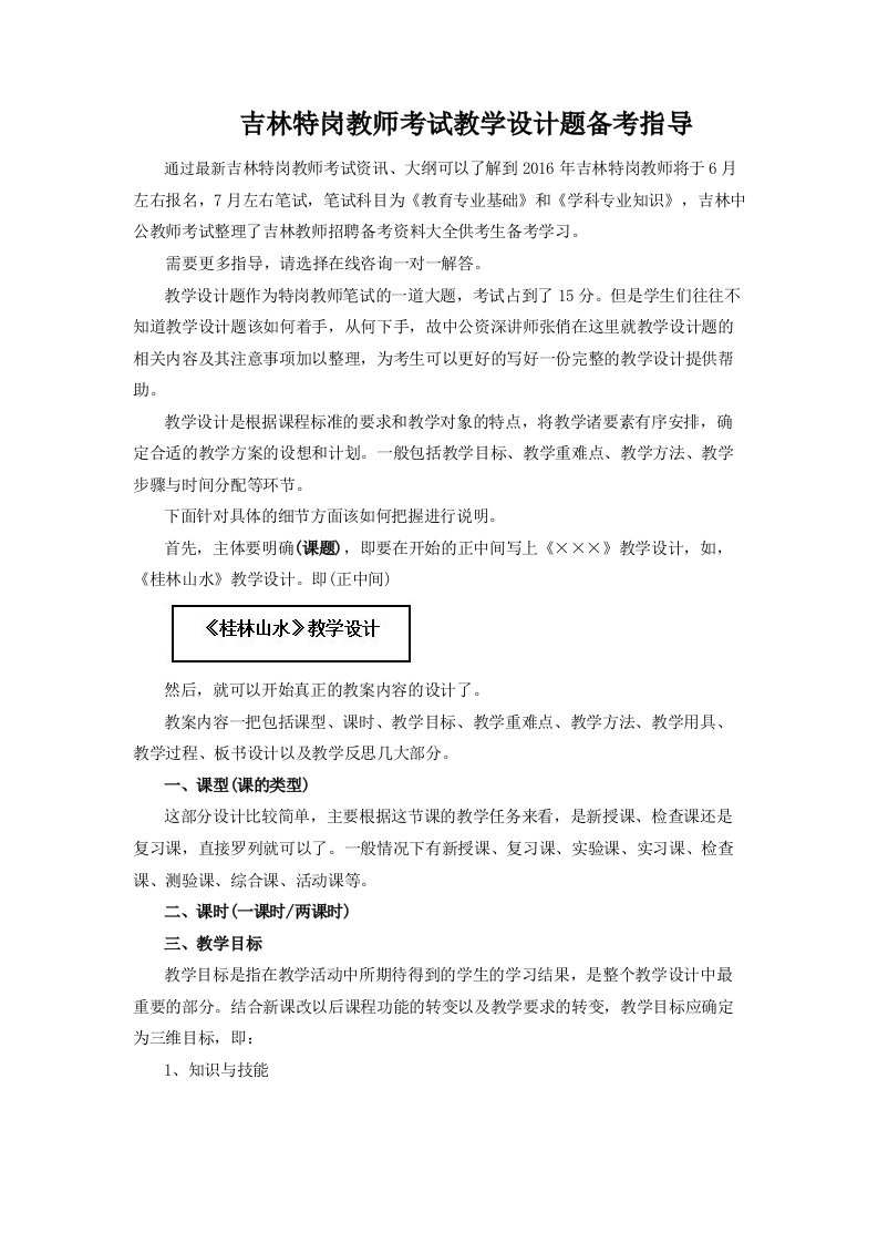 吉林特岗教师考试教学设计题备考指导