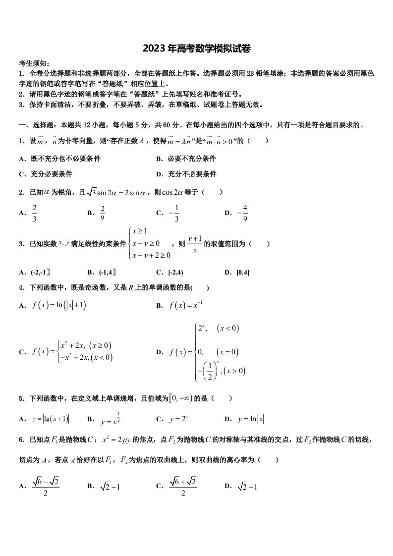 贵州省毕节市大方县三中2023年高三压轴卷数学试卷含解析