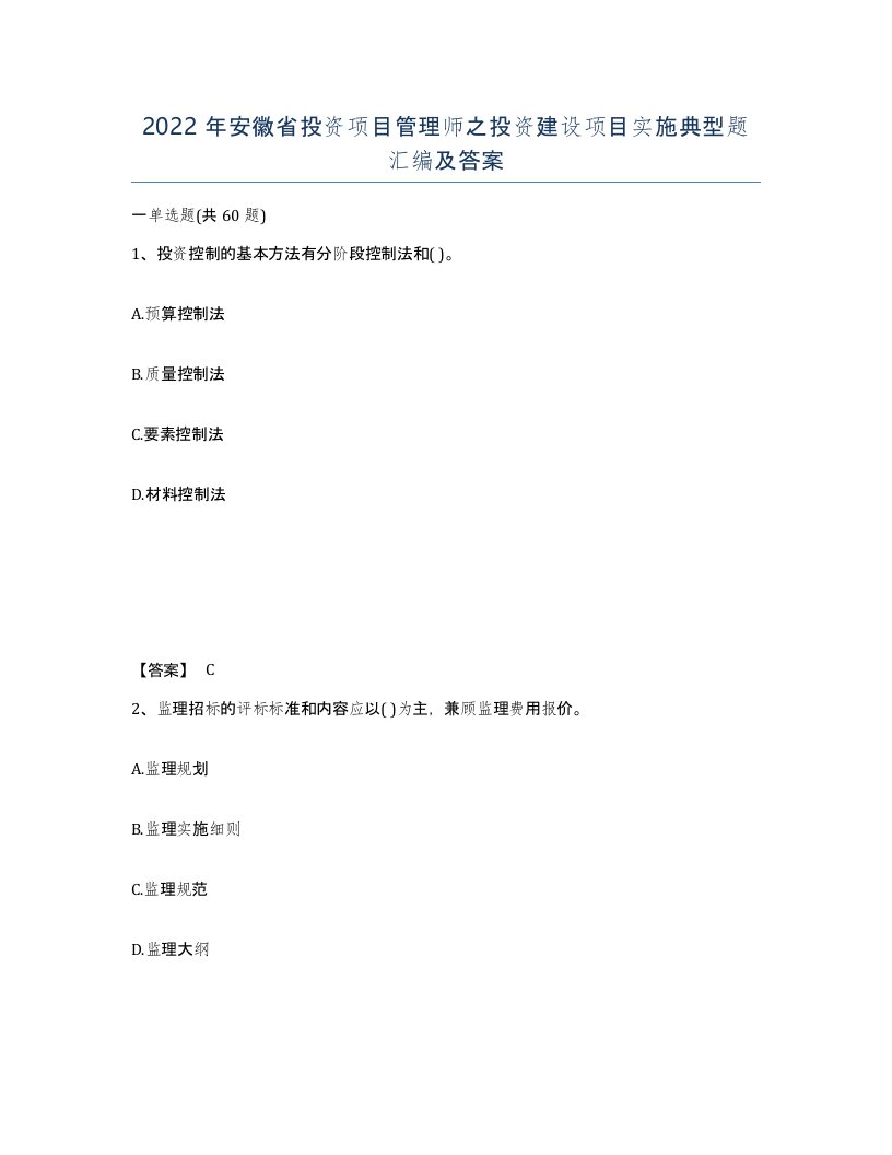 2022年安徽省投资项目管理师之投资建设项目实施典型题汇编及答案