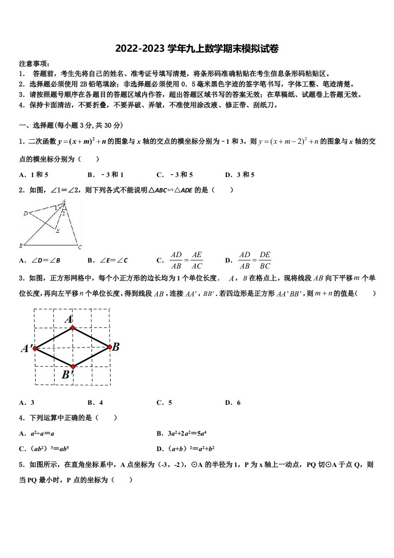 2022年四川省遂宁市市城区九年级数学第一学期期末学业水平测试模拟试题含解析