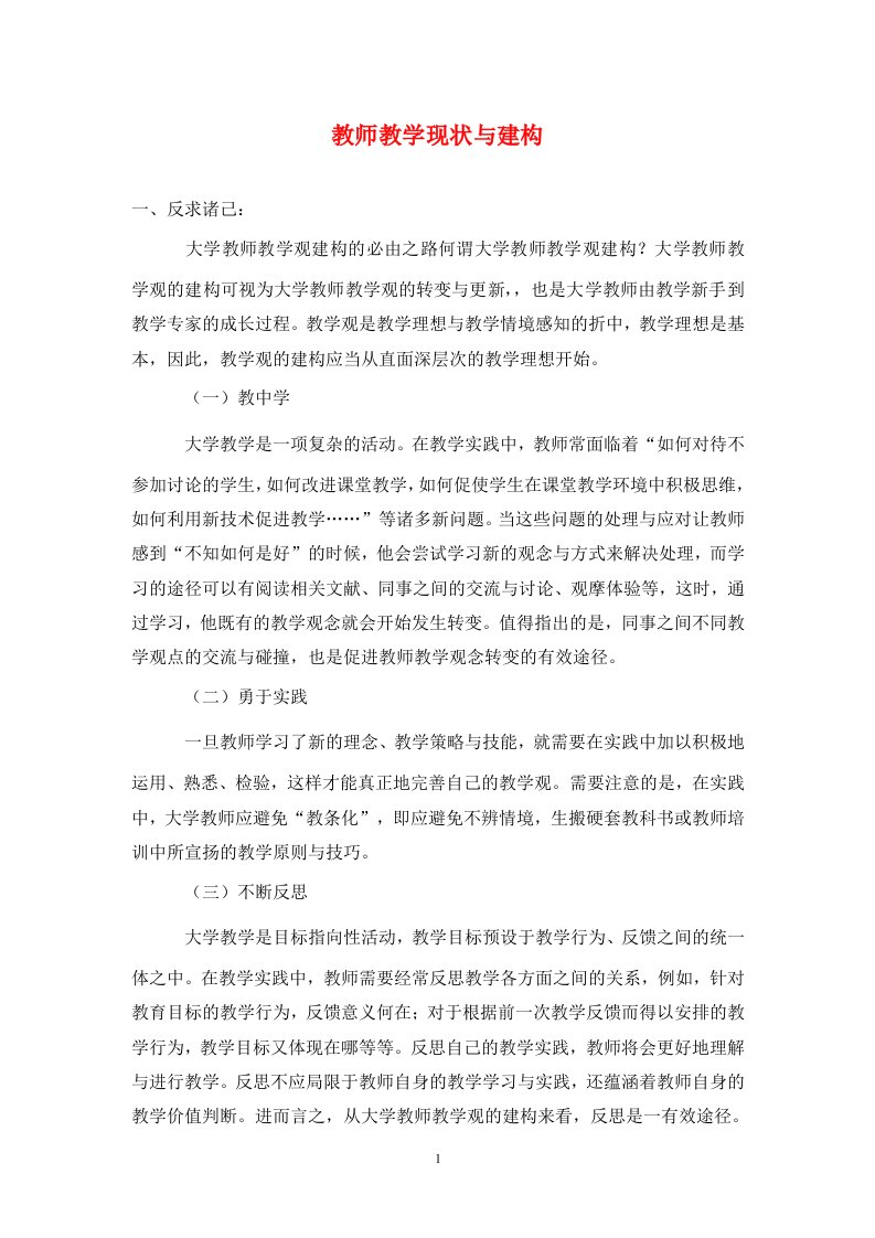 精编教师教学现状与建构