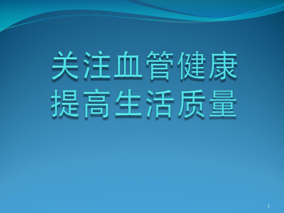 下肢动脉硬化闭塞症ppt课件