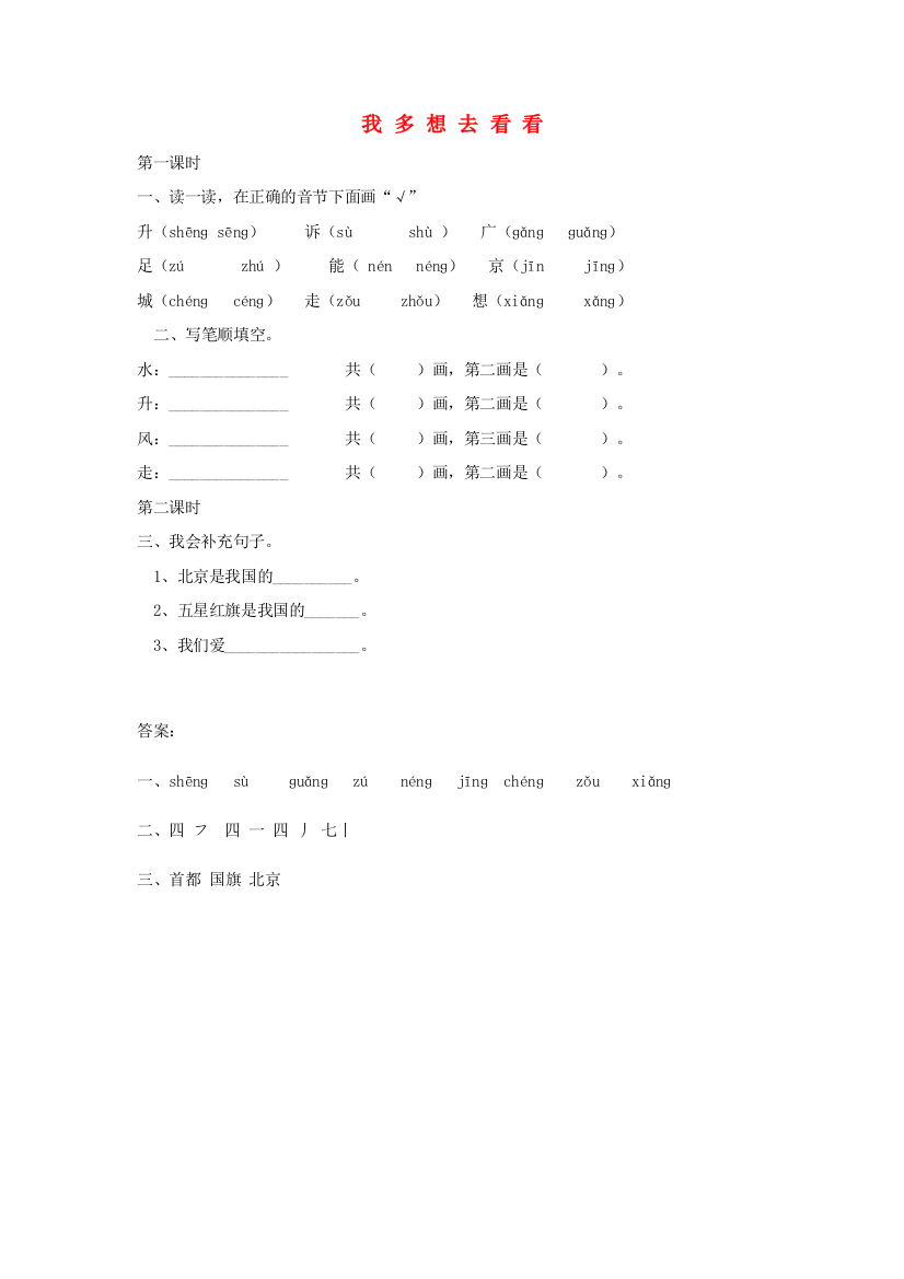 一年级语文上册