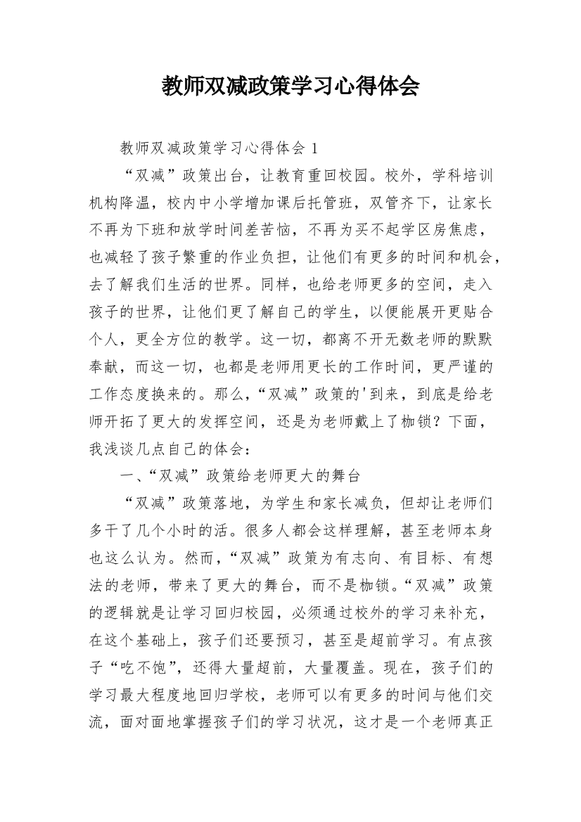 教师双减政策学习心得体会_5