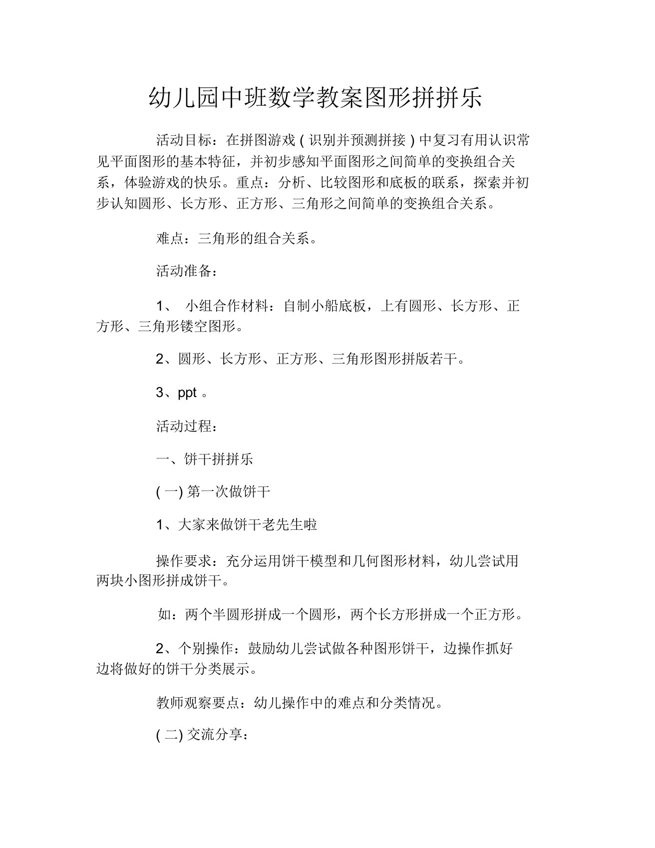 幼儿园中班数学教案图形拼拼乐