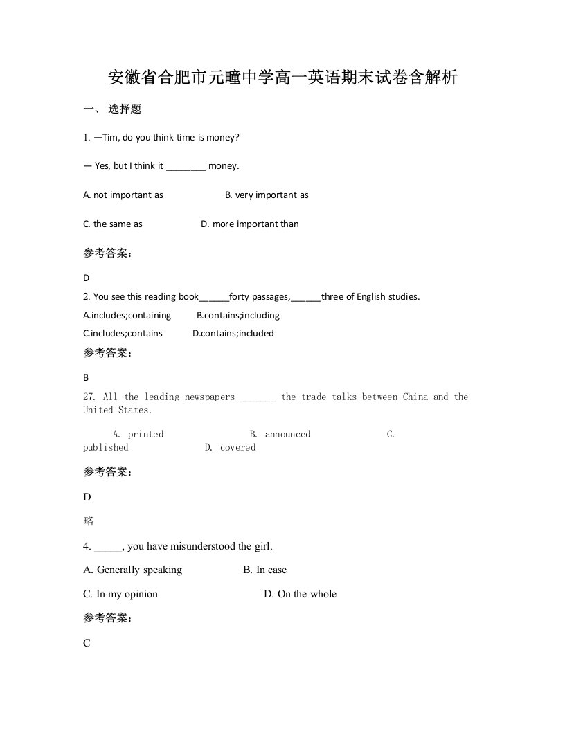 安徽省合肥市元疃中学高一英语期末试卷含解析