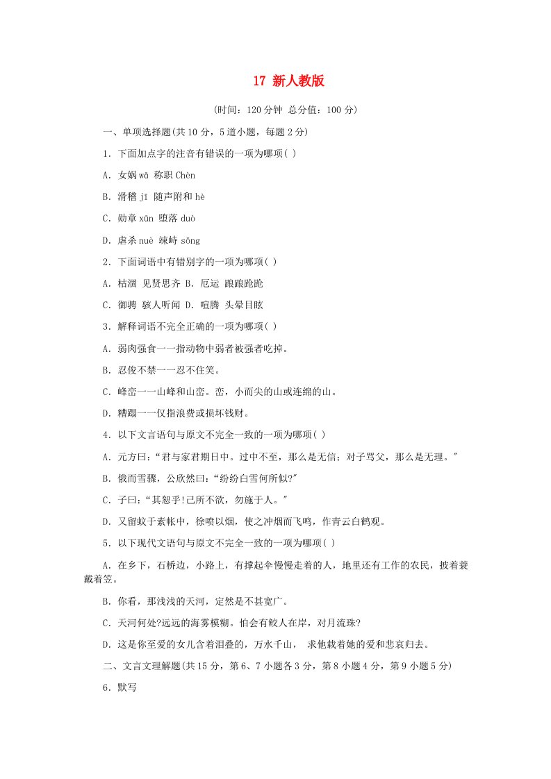 （2021整理）四川省剑阁县鹤龄中学七年级语文期末测试试题17新人教版