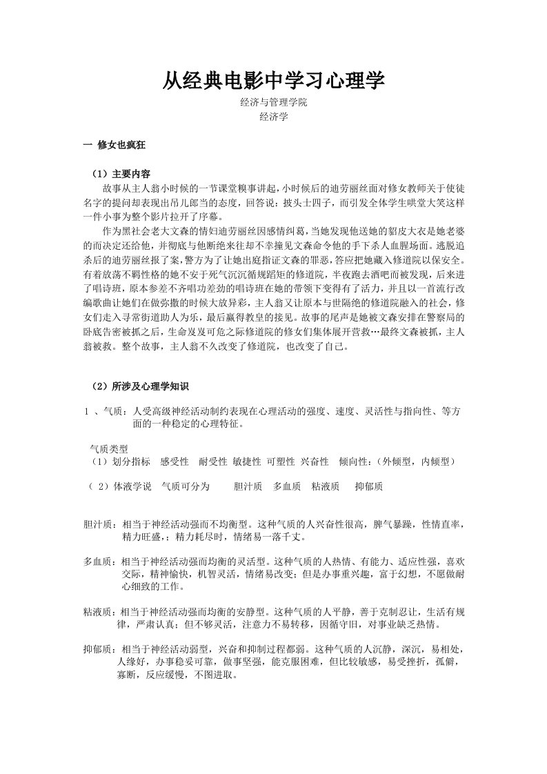 从经典电影中学习心理学的考试论文