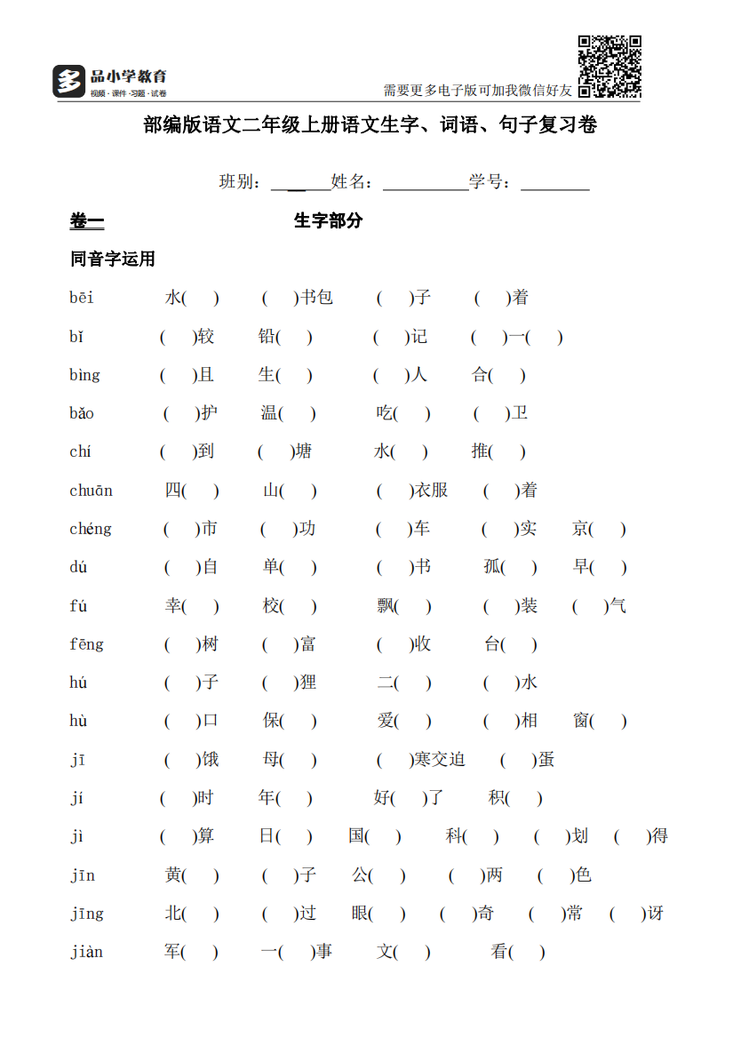 【小学精品】部编版语文二年级上册语文生字、词语、句子复