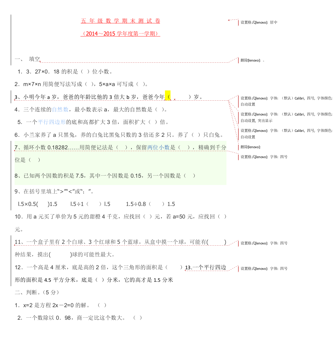 五年级数学期末测试卷