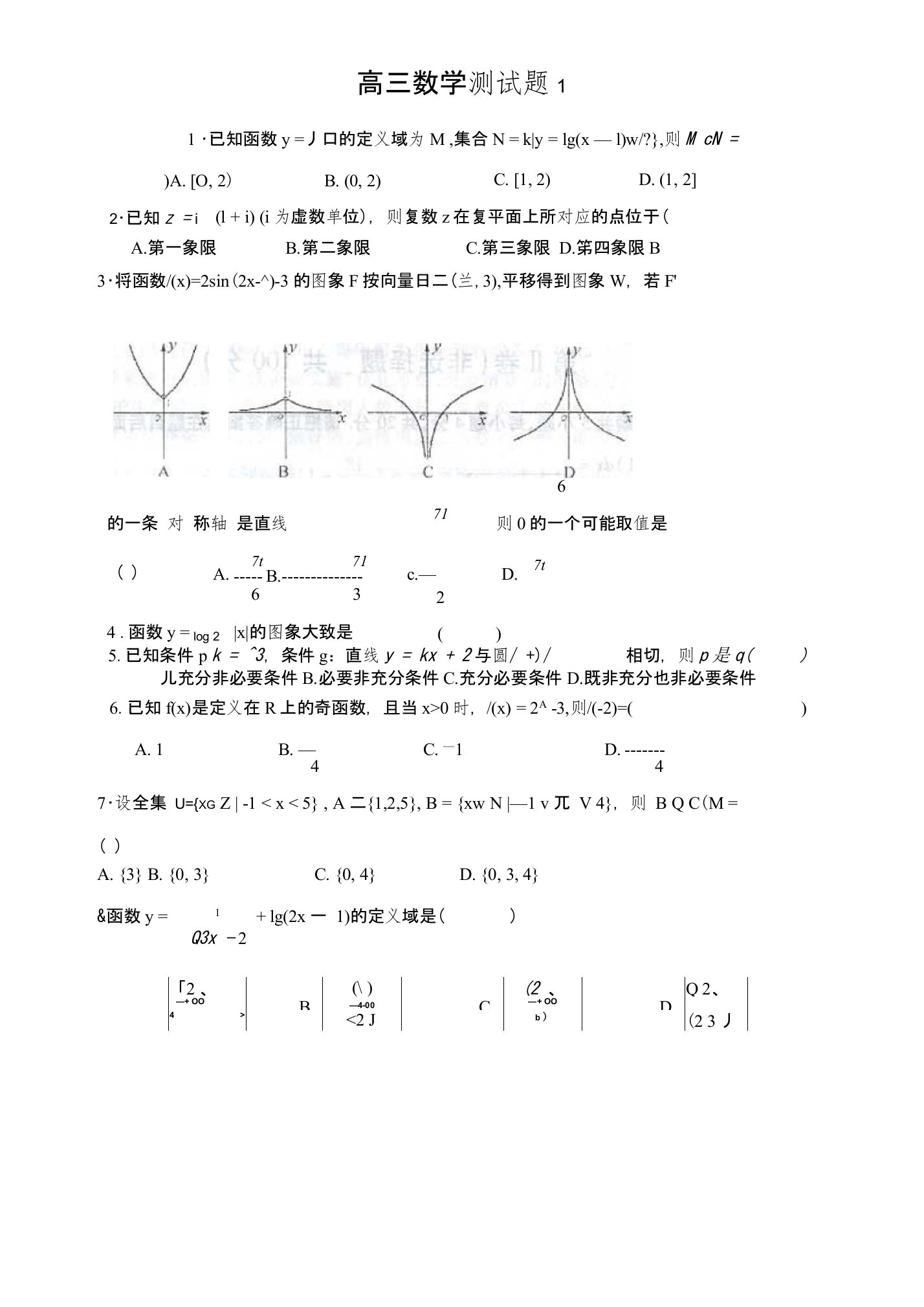 高三数学测试题(文科)