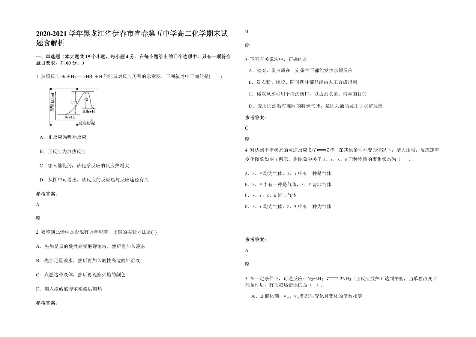 2020-2021学年黑龙江省伊春市宜春第五中学高二化学期末试题含解析