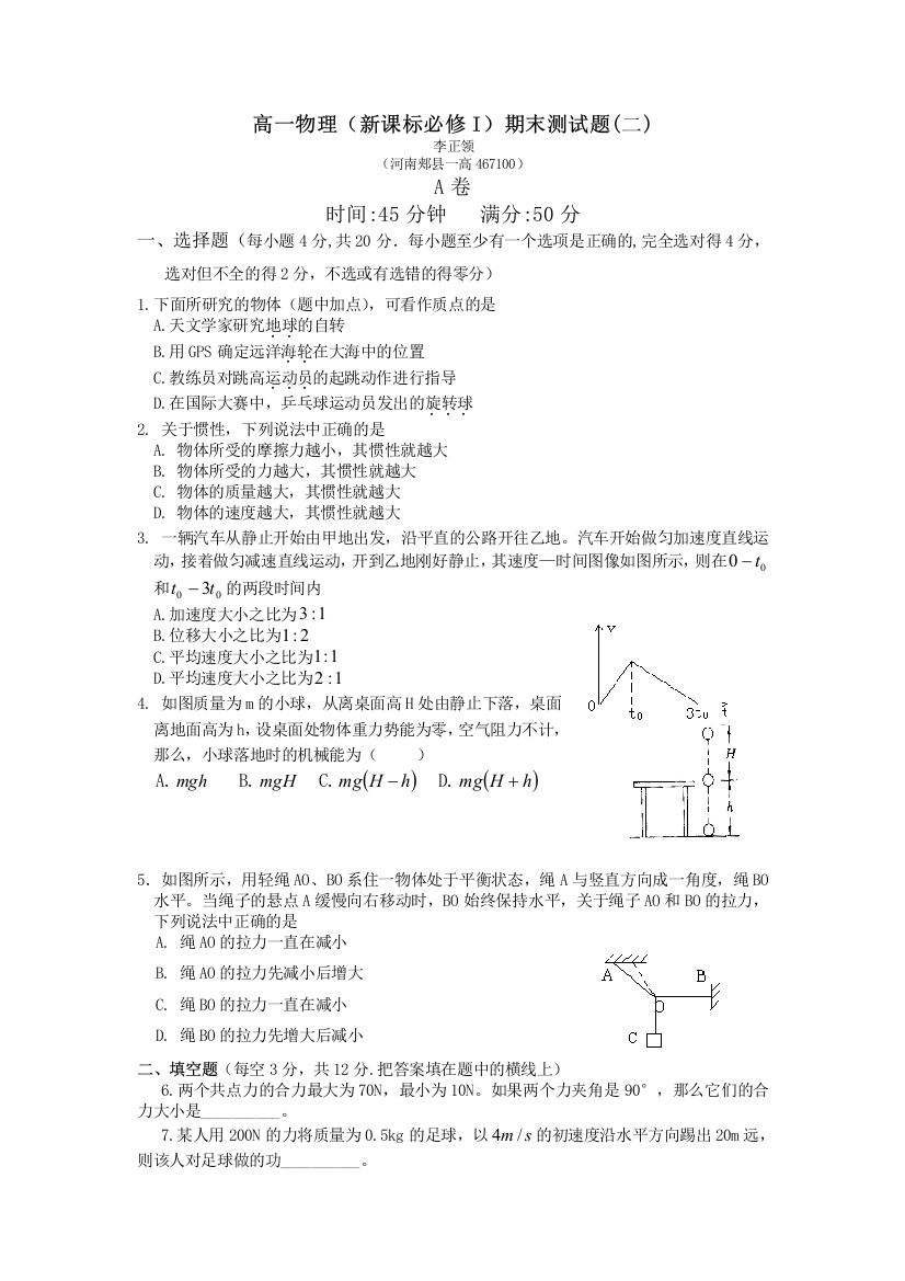 新课标高一上学期物理期末测试题(有答案)2