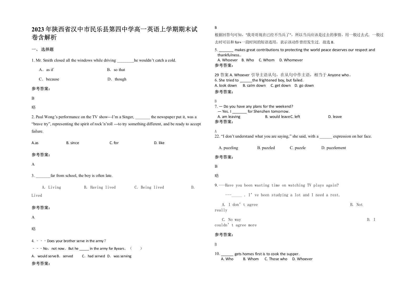 2023年陕西省汉中市民乐县第四中学高一英语上学期期末试卷含解析