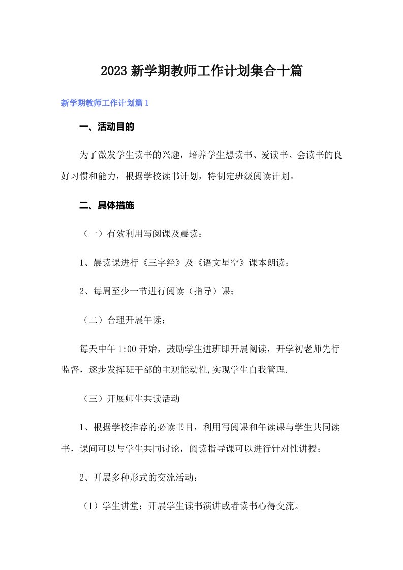 2023新学期教师工作计划集合十篇